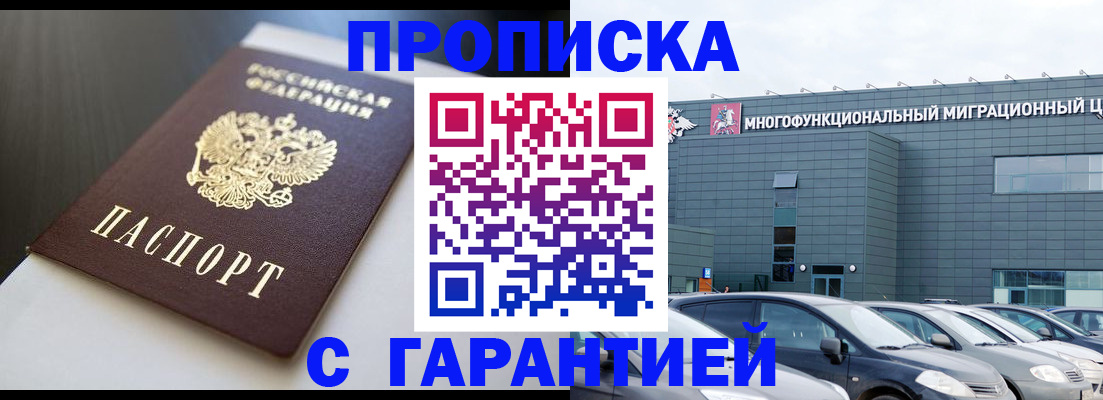 купить прописку в Кировграде