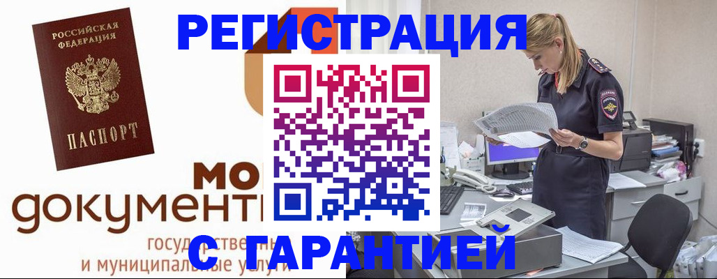 прописка гарантия в Кировграде