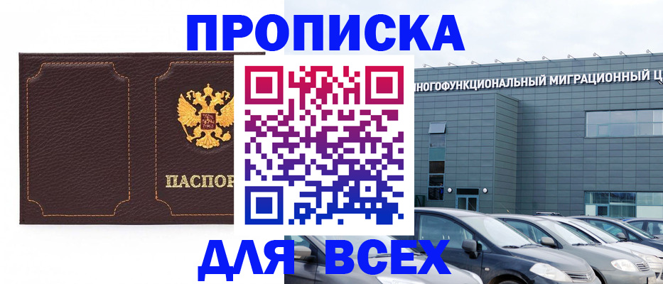 прописка 2025 в Кировграде